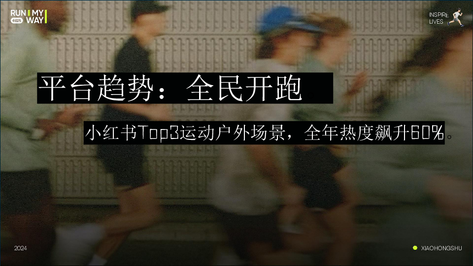 小红书认领一条跑道招商方案